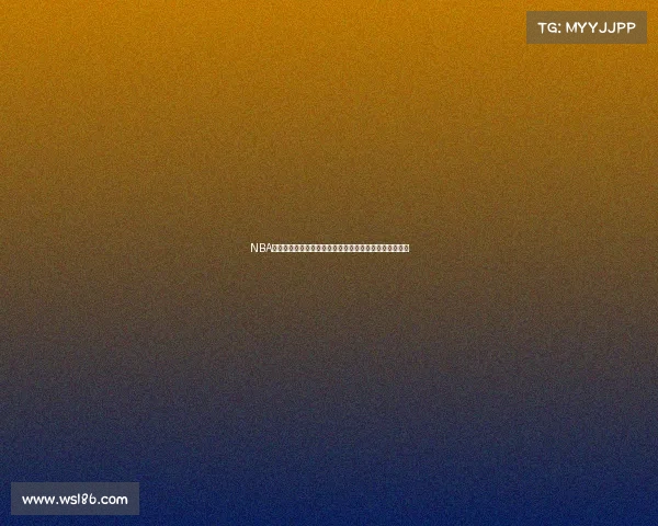 NBA球星数据全面分析：历史排名、赛季表现与未来潜力评估