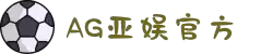 AGGAME·(中国区)集团官方网站